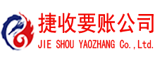 南安收账公司